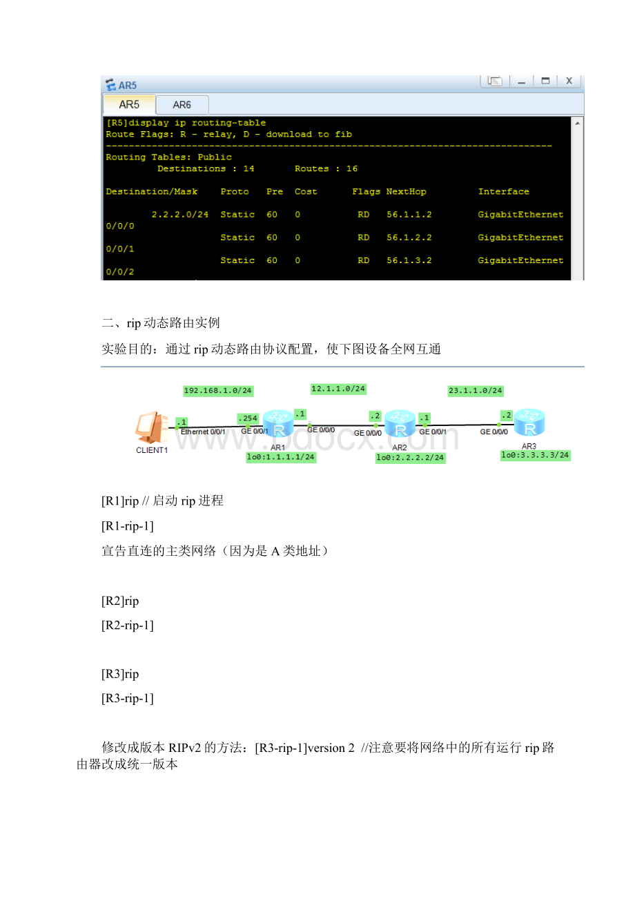 华为HCNA实验典型实例.docx_第3页