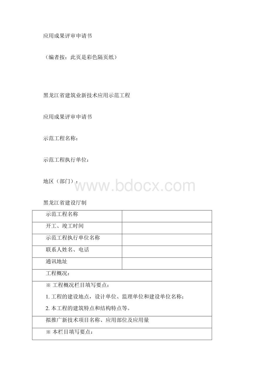 新技术应用示范工程评审资料编制指南.docx_第2页