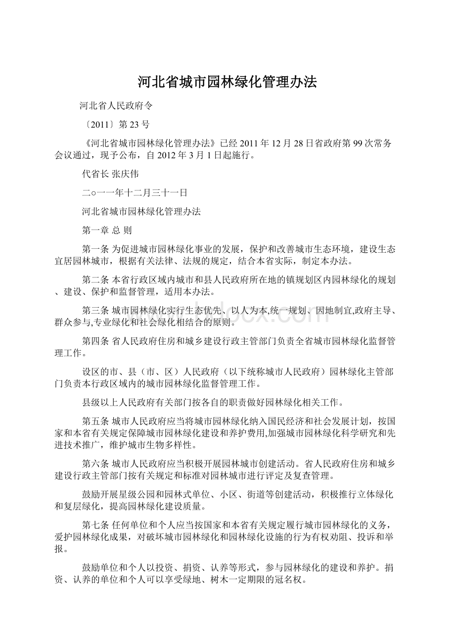 河北省城市园林绿化管理办法.docx_第1页