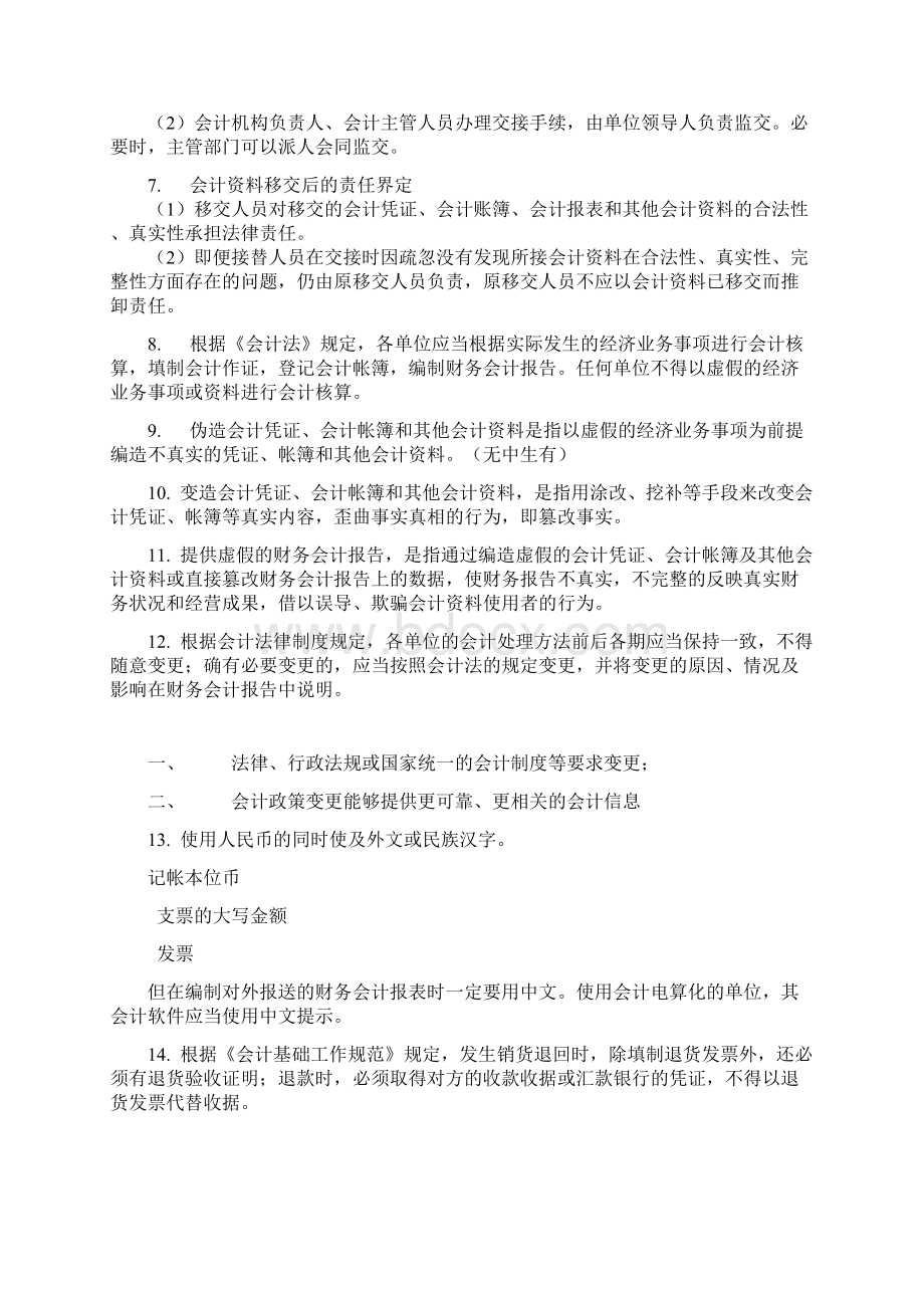 会计从业资格证《财经法规与会计职业道德》.docx_第2页