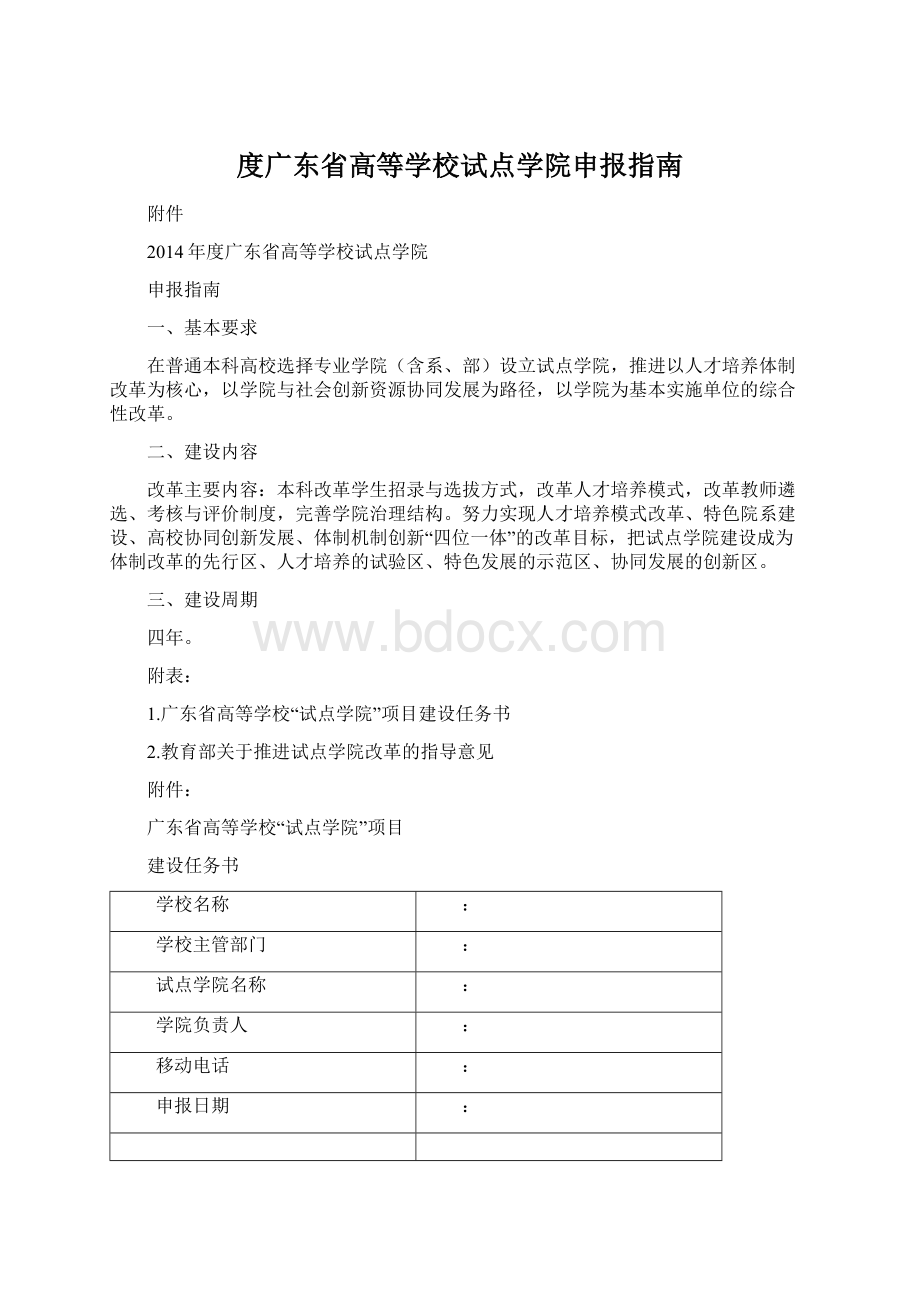 度广东省高等学校试点学院申报指南.docx