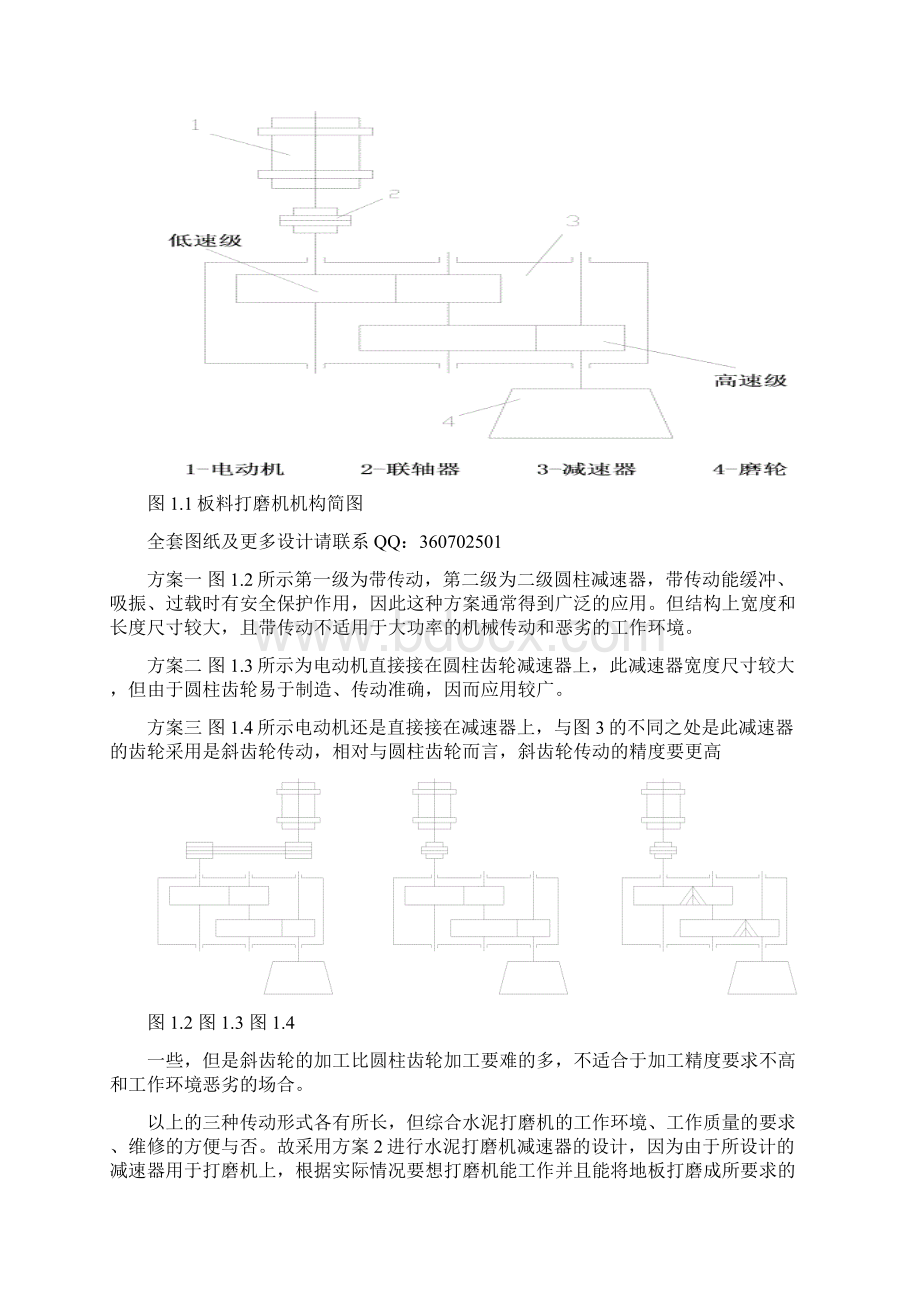 板料打磨机高速减速器毕业设计说明书.docx_第2页