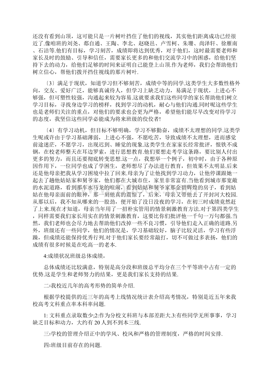 新版家长会教师发言稿高三家长会班主任发言稿文档格式.docx_第2页