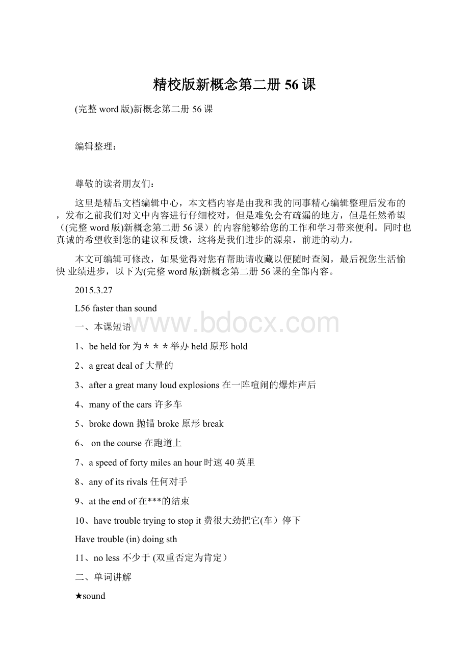 精校版新概念第二册56课Word文档格式.docx