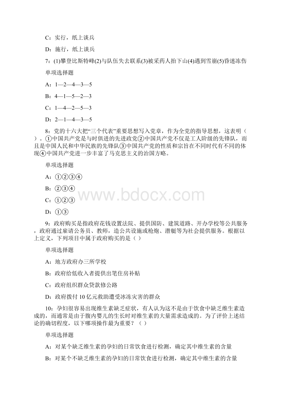 得荣事业编招聘招聘考试模拟考试题及答案解析事业单位模拟考试题Word文档下载推荐.docx_第3页