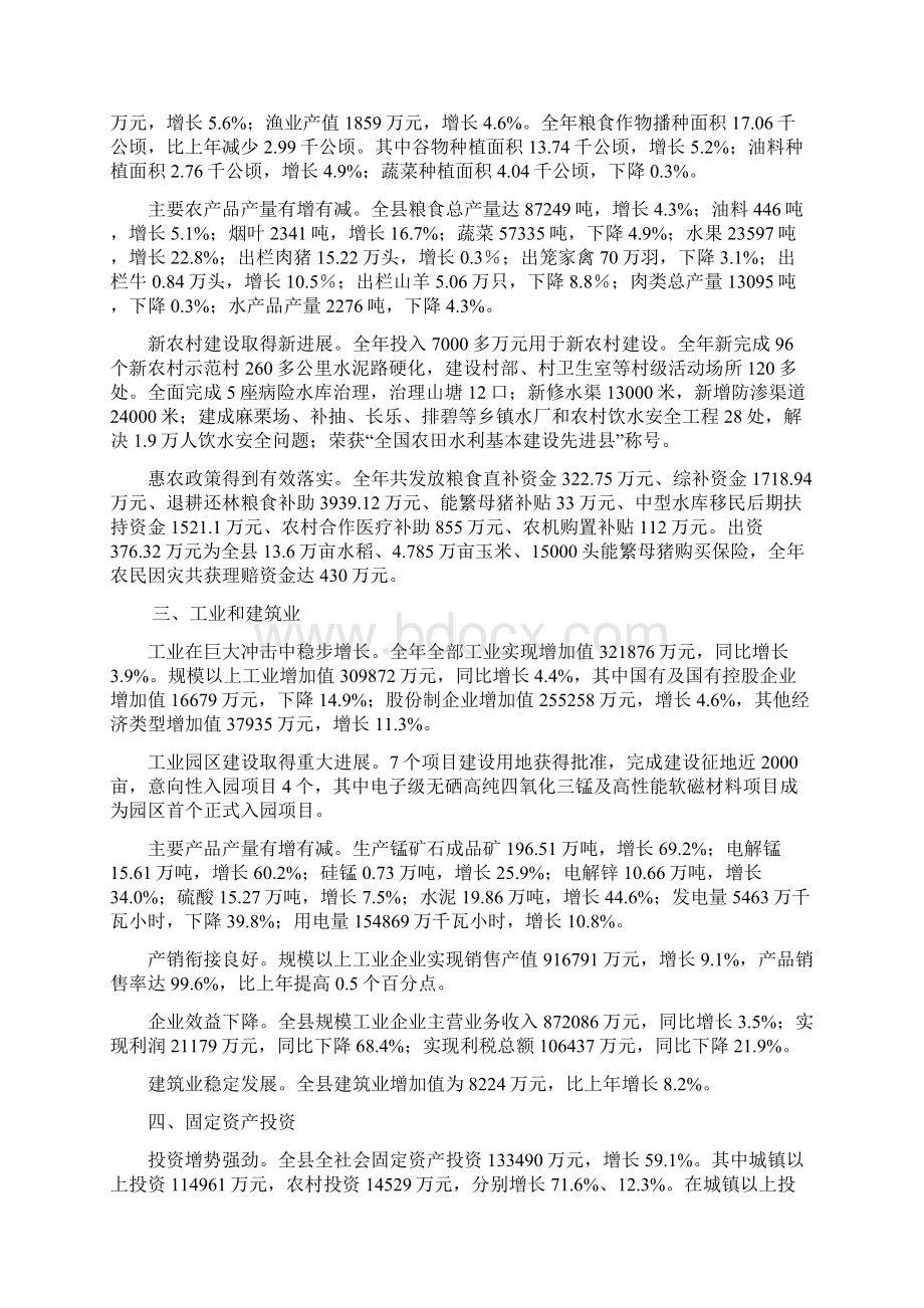 湘西花垣县国民经济和社会发展统计公报Word文档格式.docx_第2页