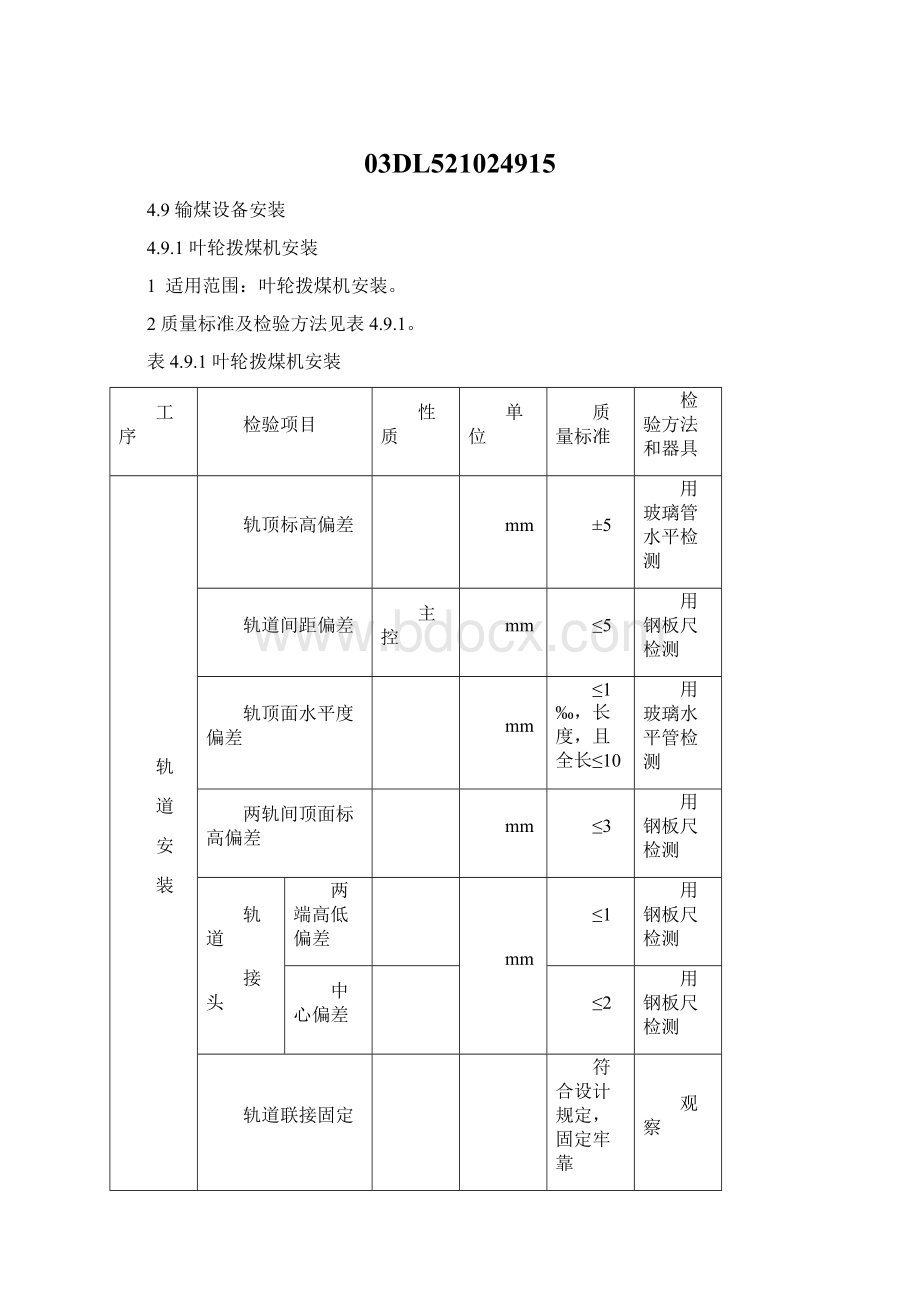 03DL521024915Word文档格式.docx_第1页