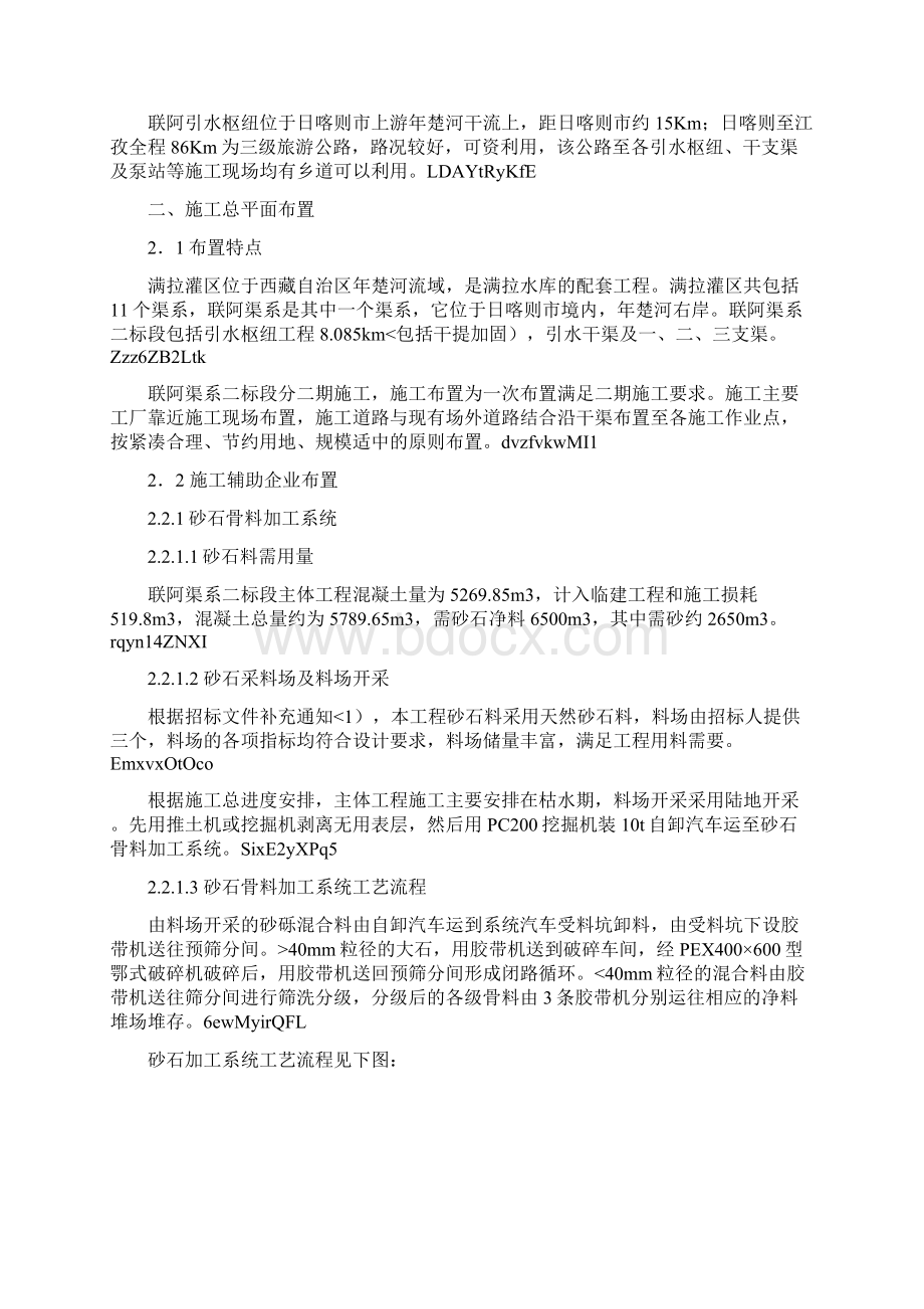 满拉水利枢纽工程施工方案设计方案.docx_第2页