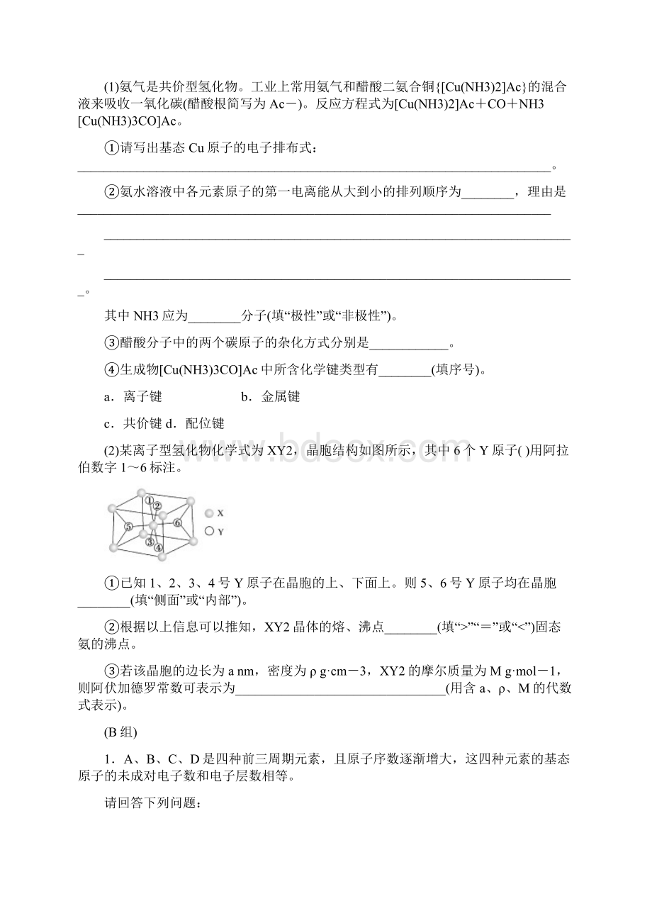 高考化学复习考点题型专题讲解与训练12物质结构与性质.docx_第3页