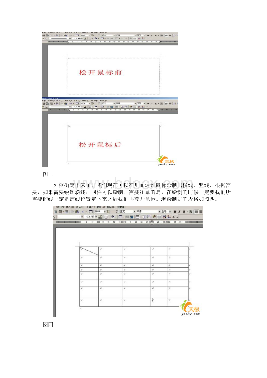 如何用word制作表格Word格式文档下载.docx_第2页