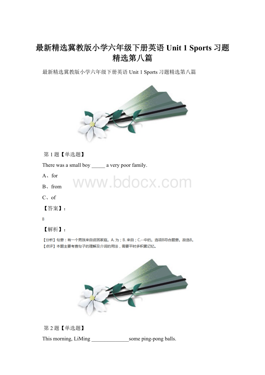 最新精选冀教版小学六年级下册英语Unit 1 Sports习题精选第八篇.docx_第1页