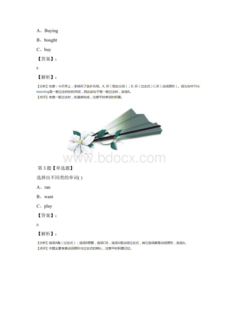 最新精选冀教版小学六年级下册英语Unit 1 Sports习题精选第八篇.docx_第2页