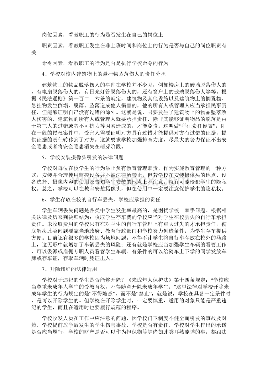 学校常年法律顾问服务与教育法律实务.docx_第3页