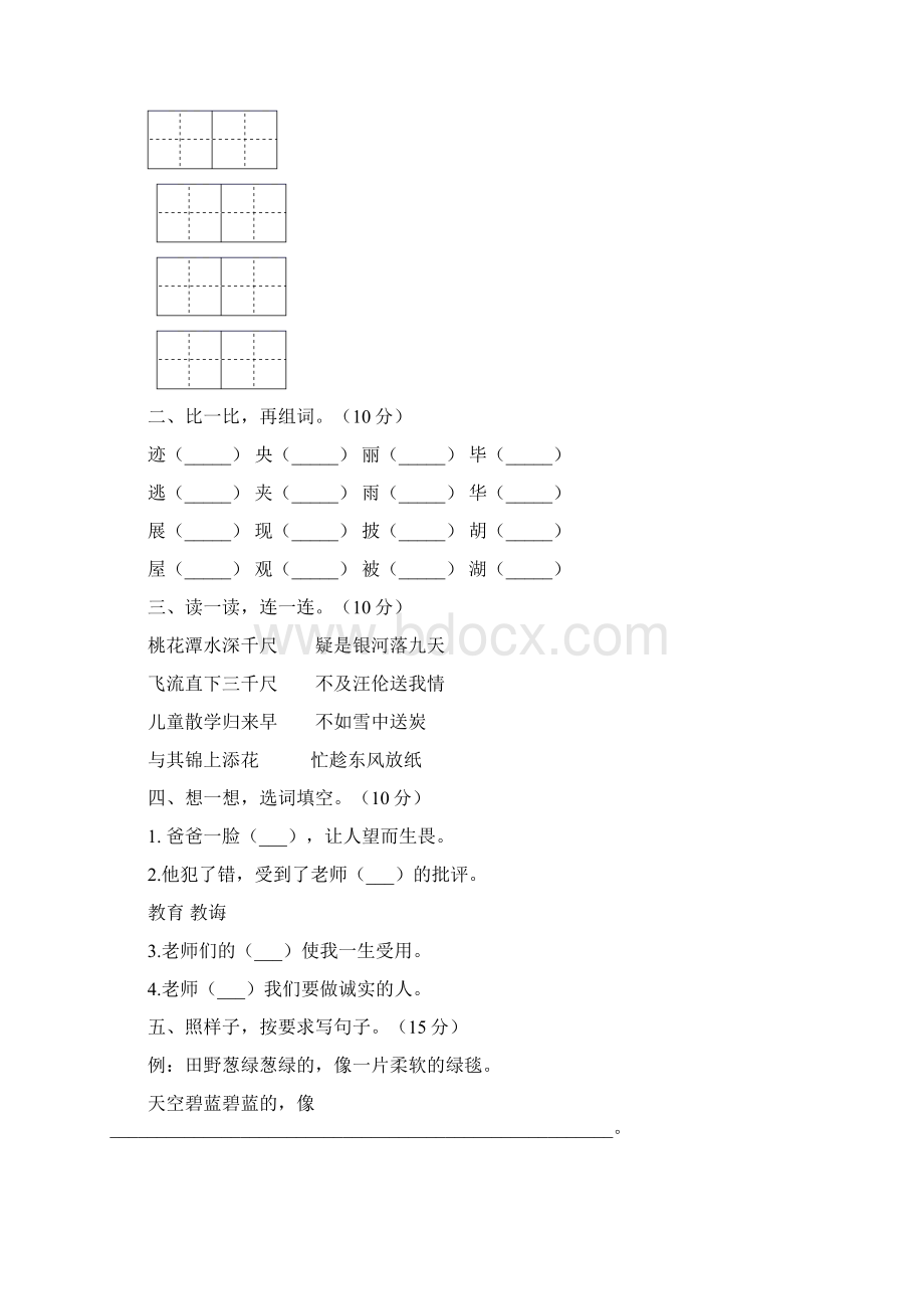 部编人教版二年级语文上册第二次月考试题及答案各版本三套.docx_第2页