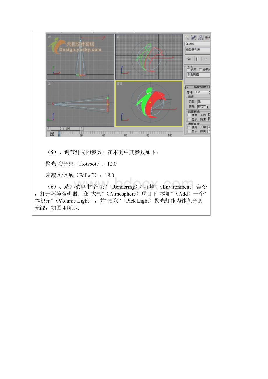 用3Ds MAX体积光制作光芒片头特效Word下载.docx_第3页