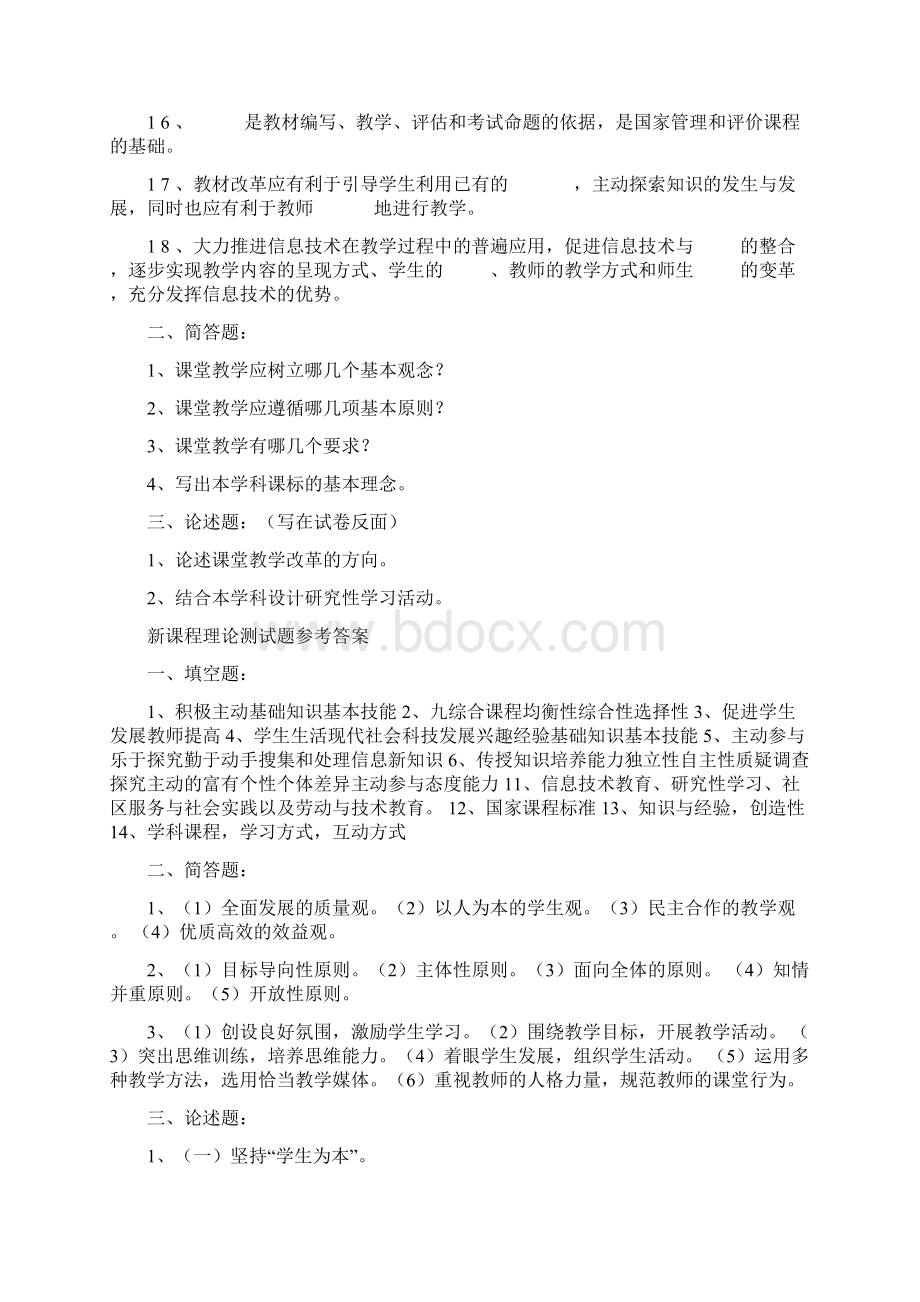 小学教师新课程理论测试题.docx_第2页