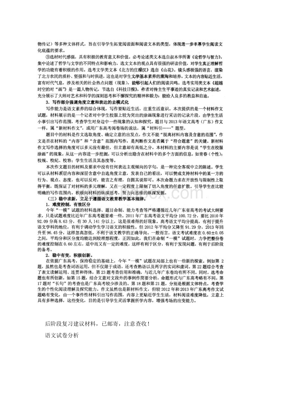 广州一模语文分析报告图片.docx_第3页