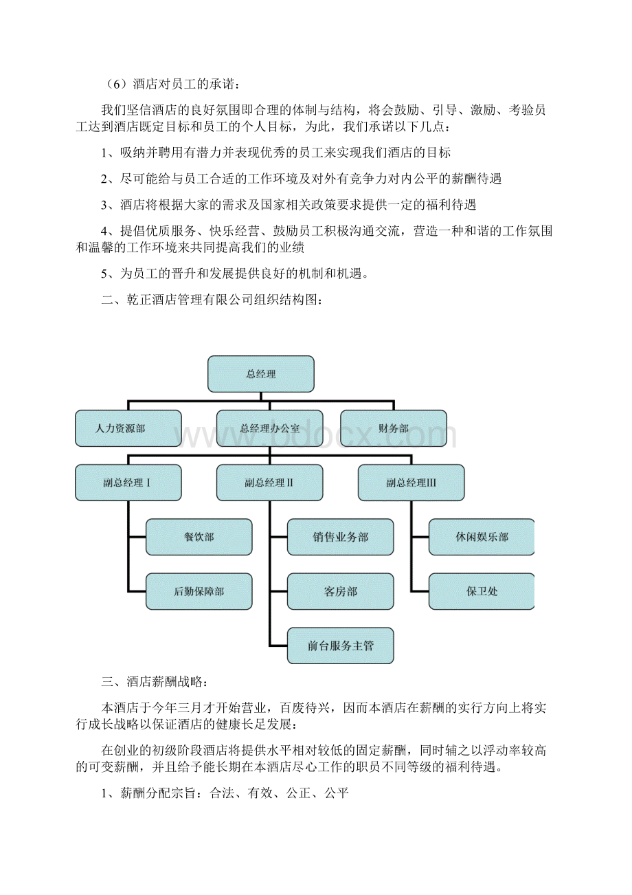 课程设计薪酬Word文件下载.docx_第2页