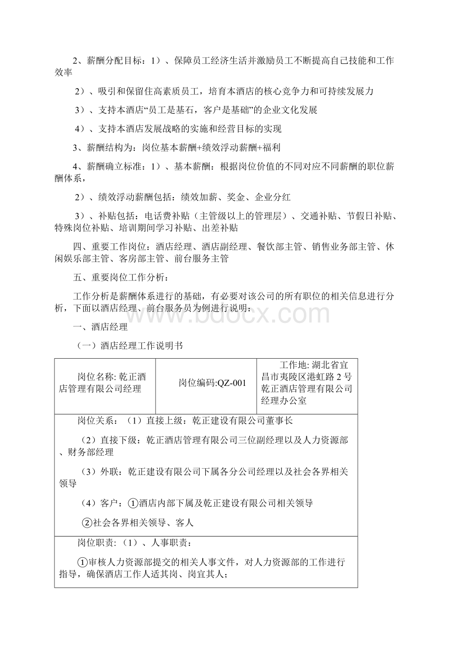 课程设计薪酬Word文件下载.docx_第3页