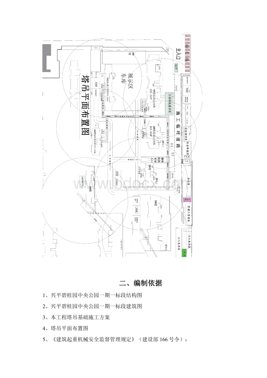 塔吊附墙施工方案.docx_第2页