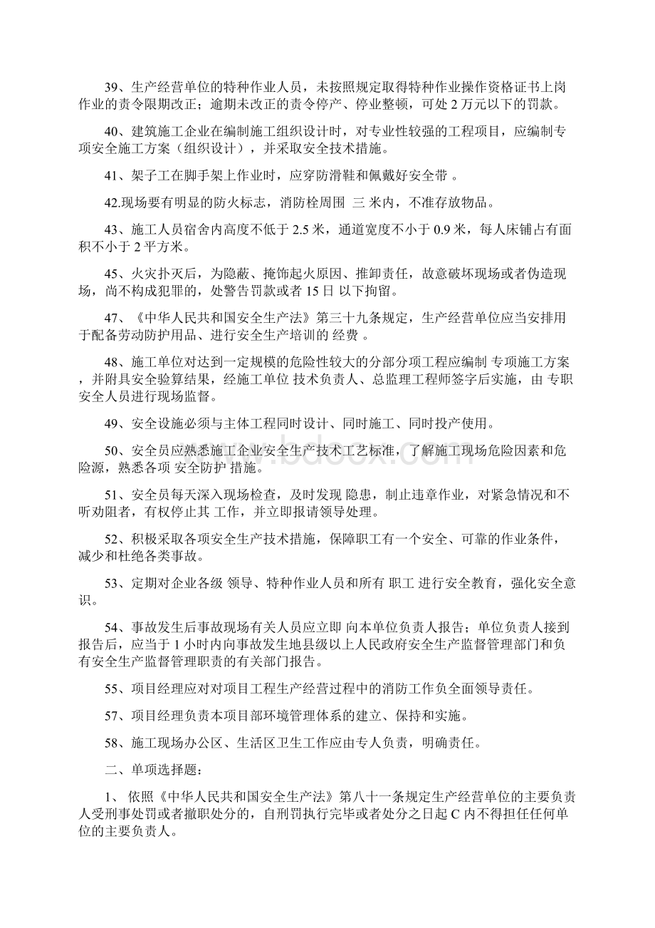 北京专职安全员考试复习题.docx_第3页