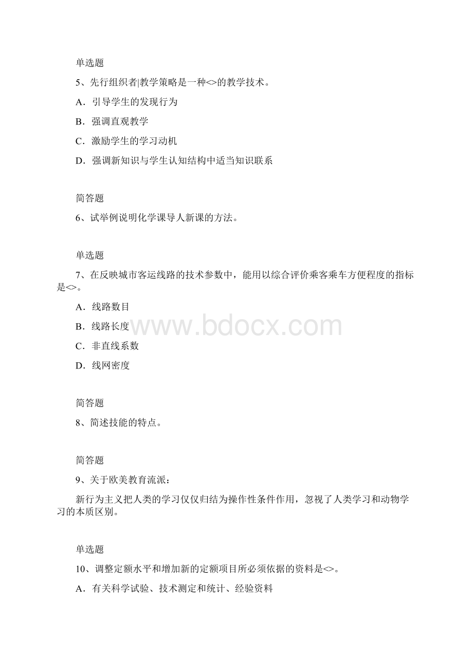 教育心理复习含答案20.docx_第2页