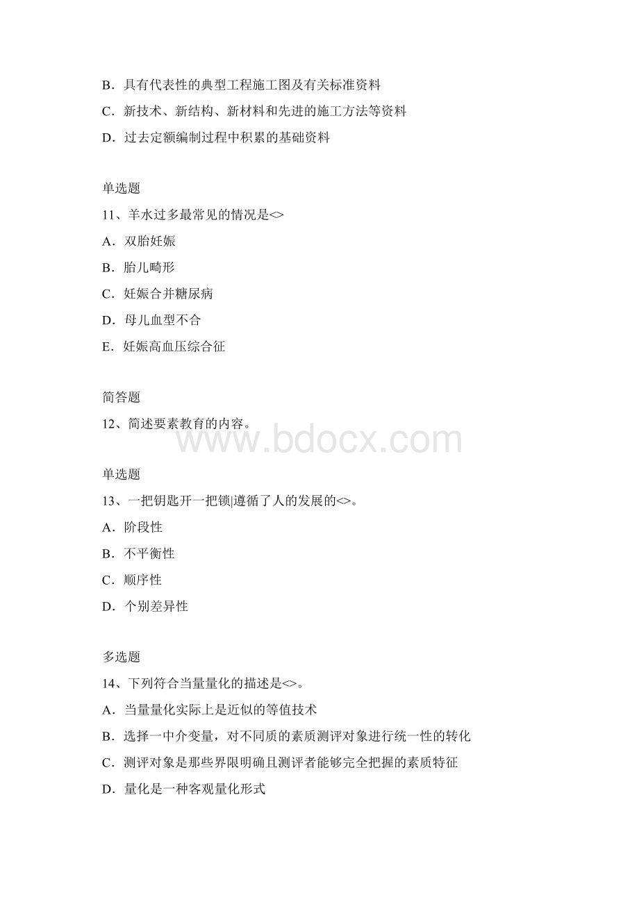 教育心理复习含答案20.docx_第3页