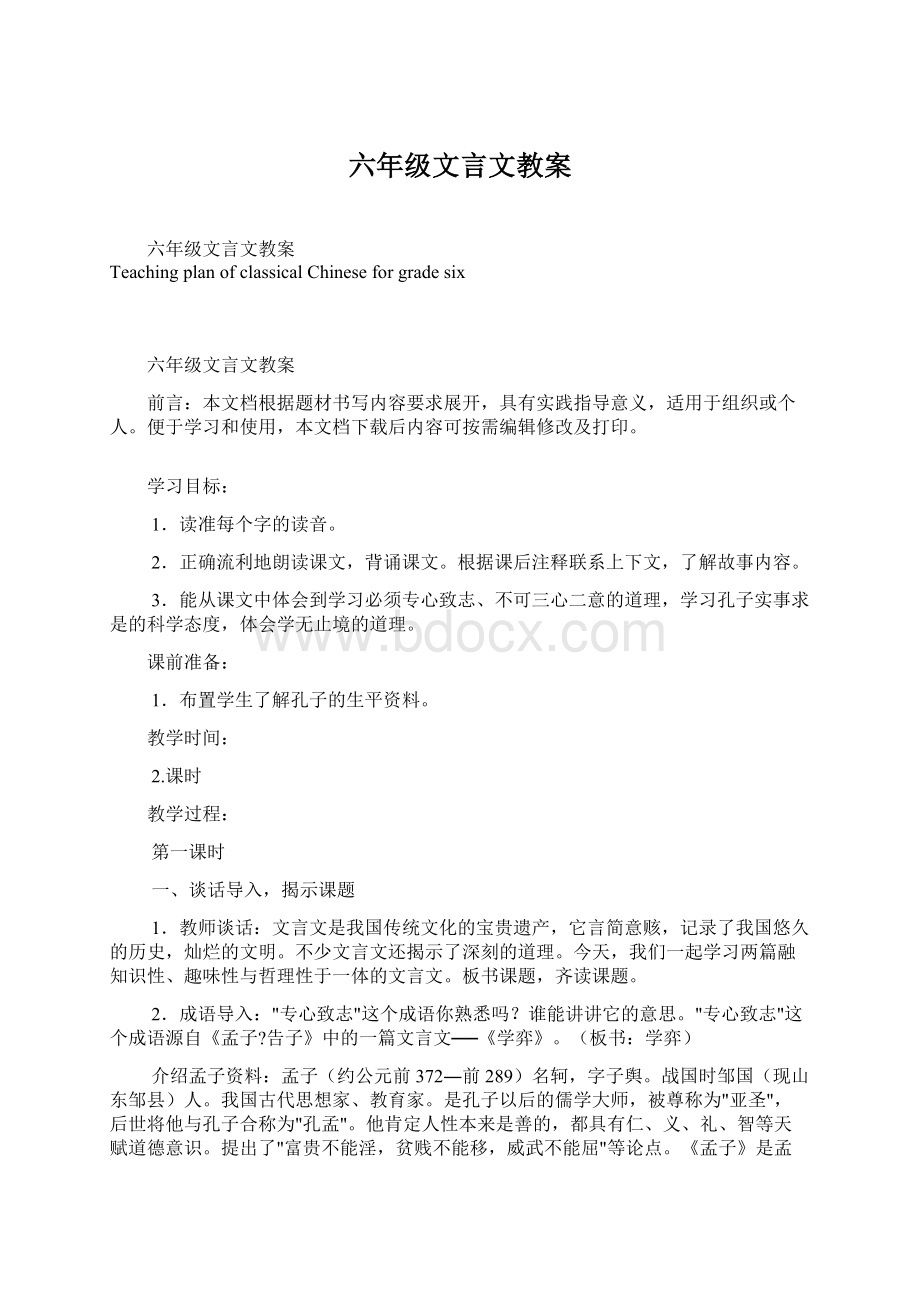 六年级文言文教案Word格式文档下载.docx