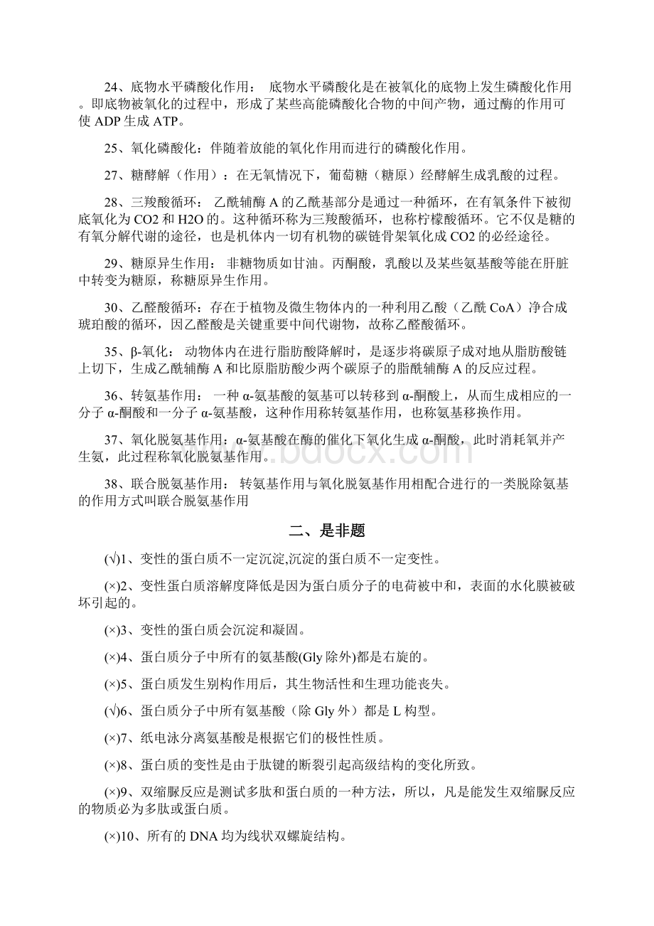 最新生物化学习题集附答案Word文件下载.docx_第2页