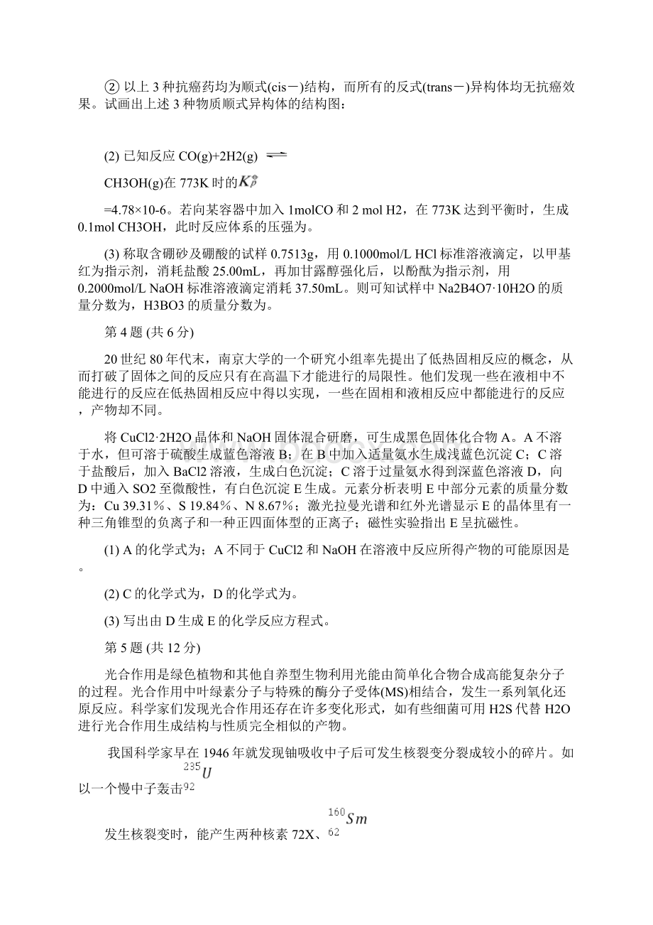 全国高中学生化学竞赛选拔赛试题江苏赛区.docx_第3页