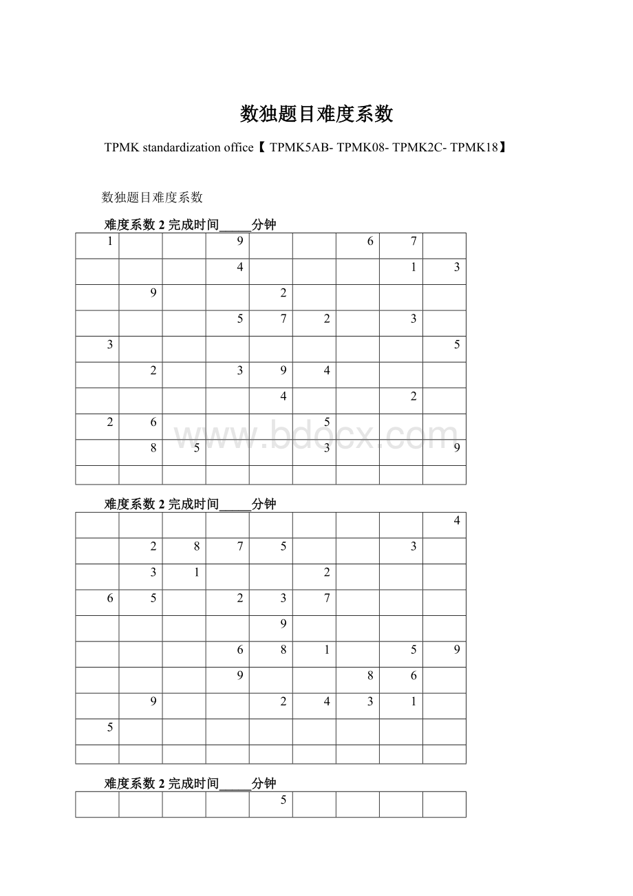 数独题目难度系数.docx_第1页