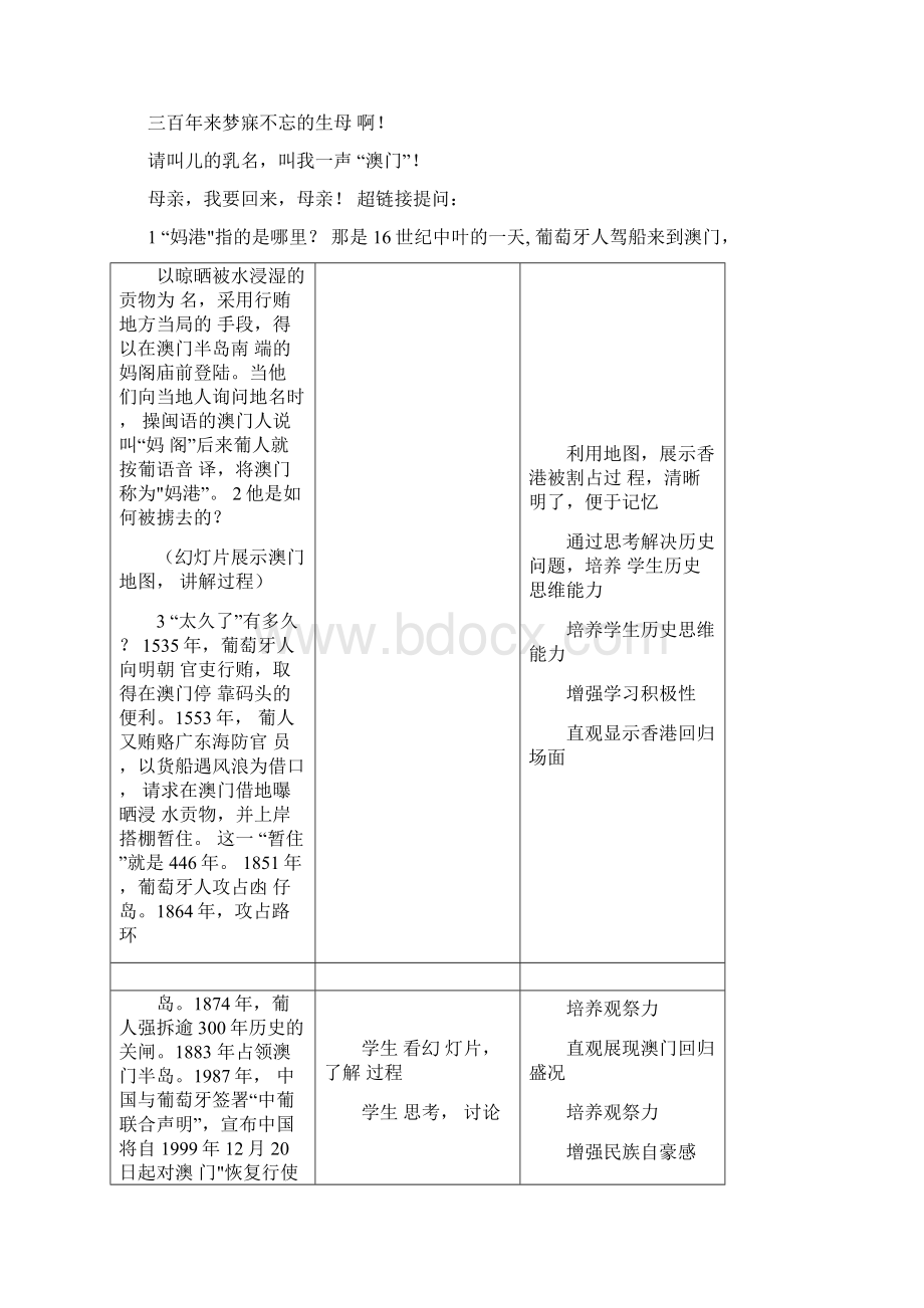 12课香港和澳门的回归.docx_第3页