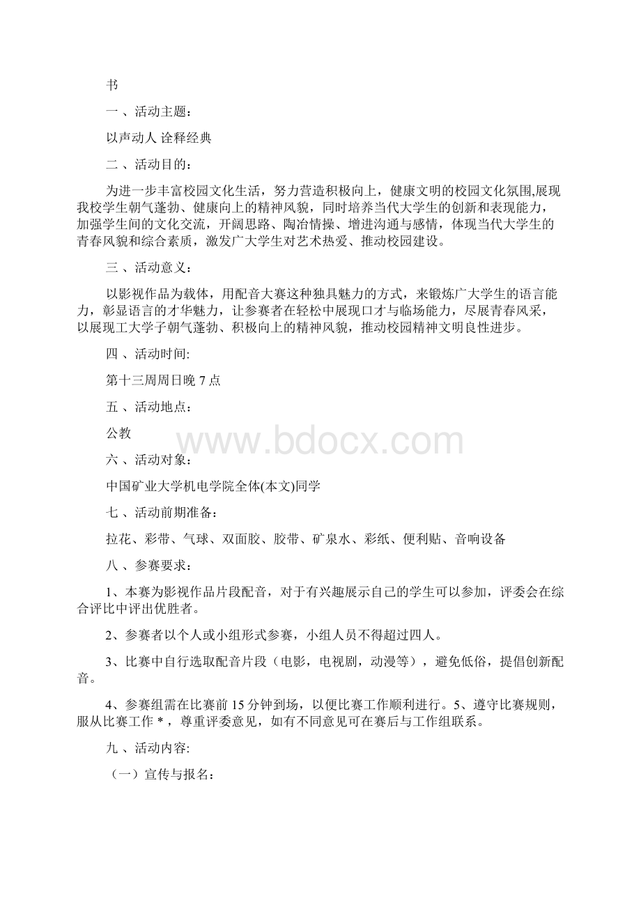 影视配音大赛策划方案精选多篇.docx_第3页