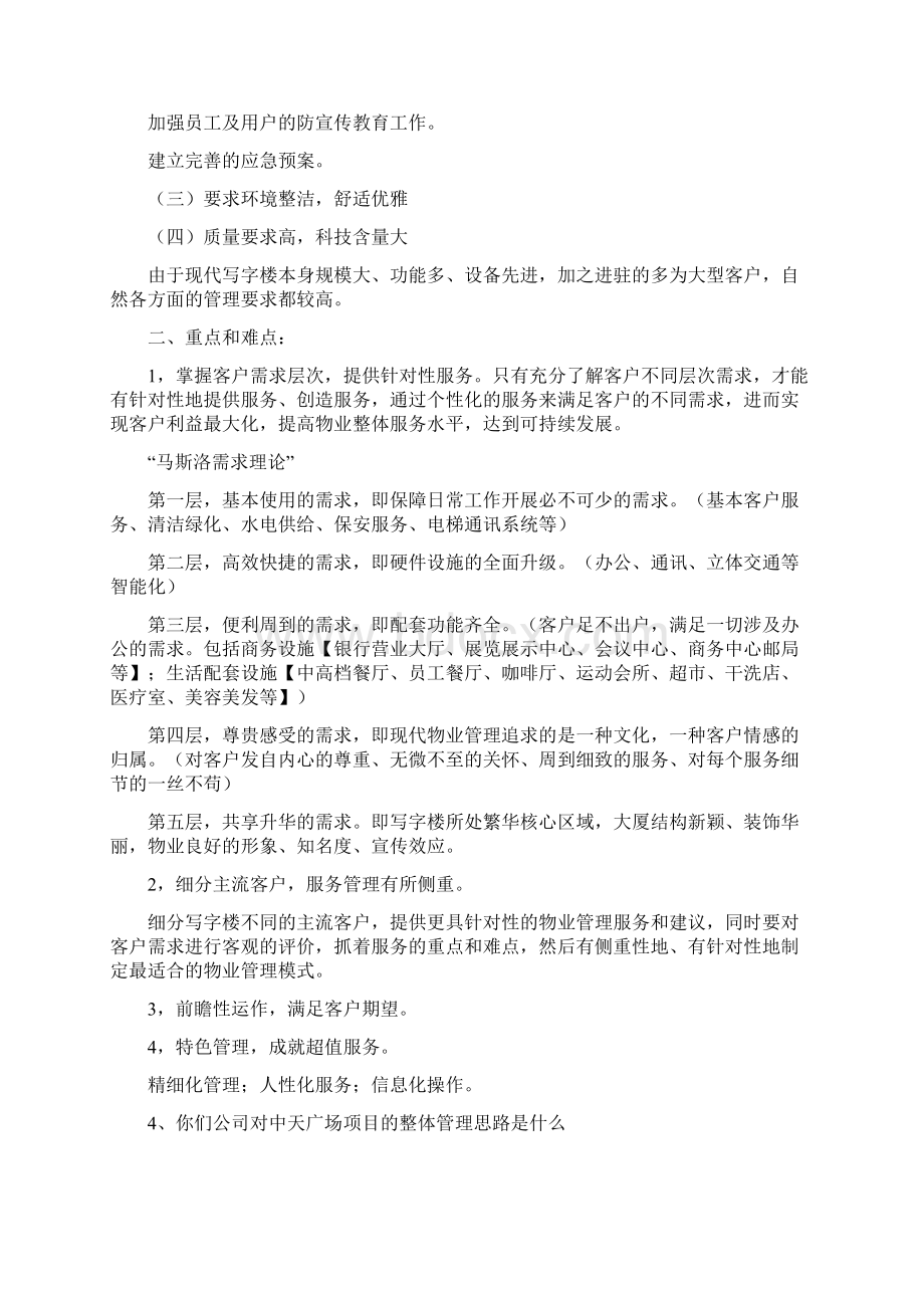 物业管理投标答辩问题定稿Word文件下载.docx_第3页