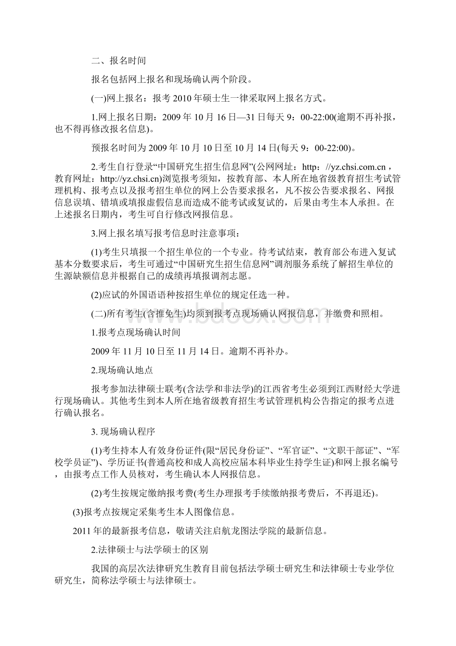 法学法律硕士非法学备考常见问题解答 共23页.docx_第2页