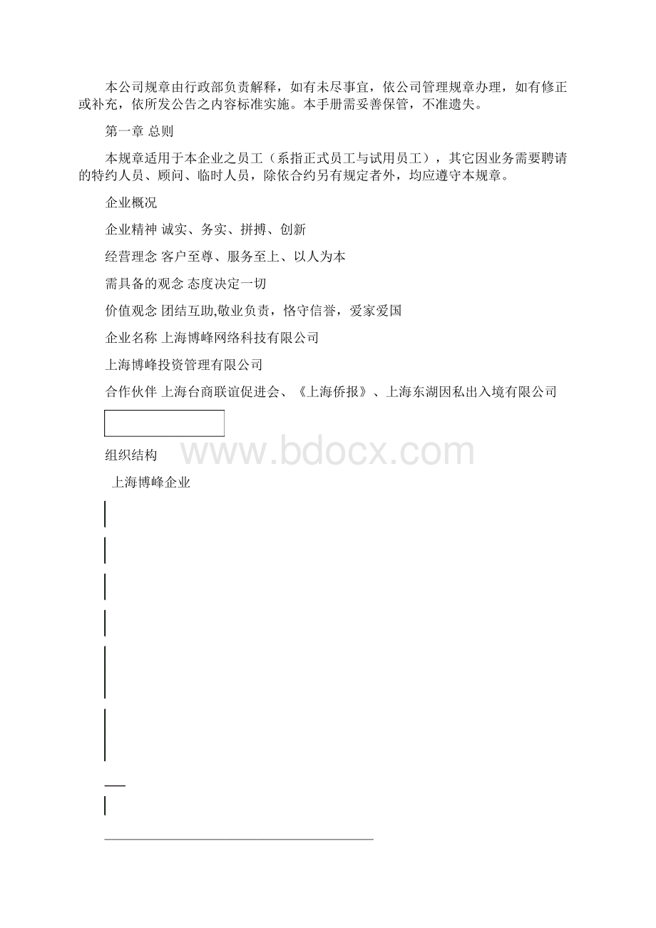 员工手册新Word文件下载.docx_第2页