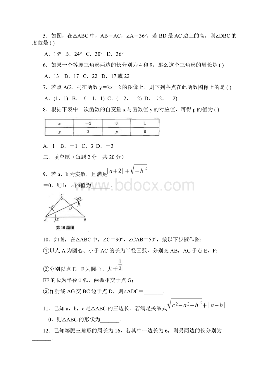 最新苏科版数学八年级上学期期末模拟测试题及答案解析精编试题Word格式.docx_第2页