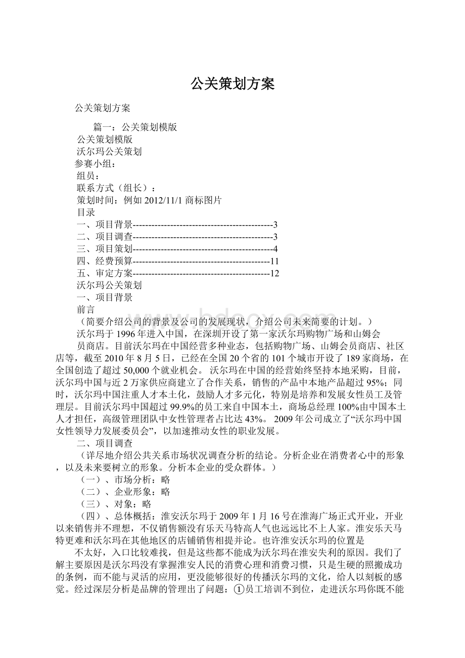 公关策划方案.docx