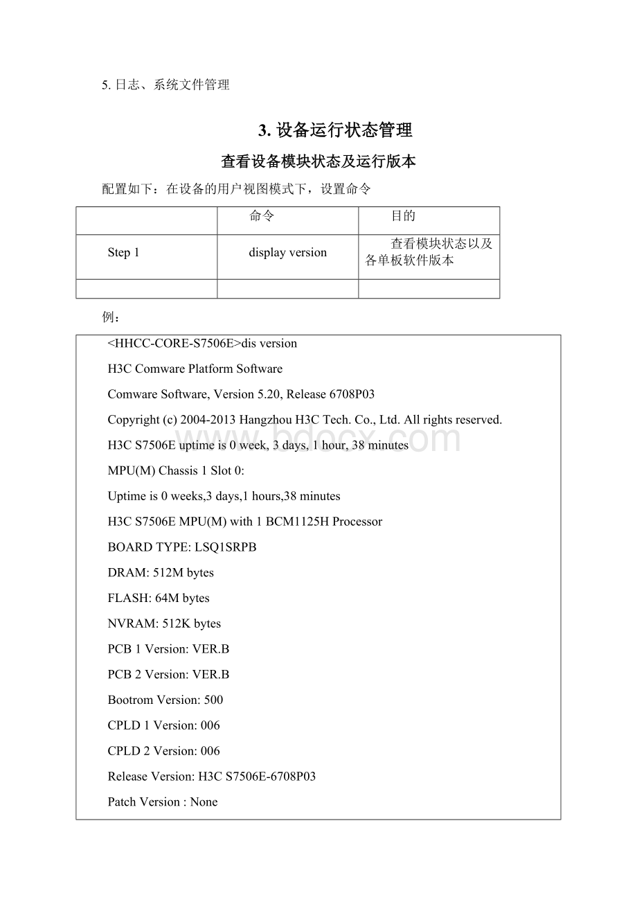 日常运维手册Word下载.docx_第2页