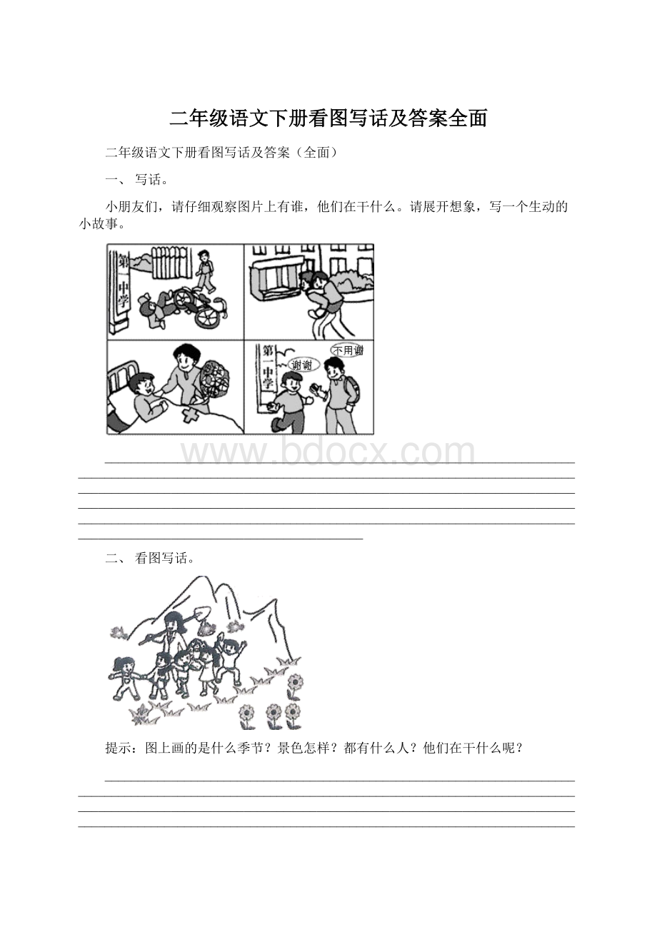 二年级语文下册看图写话及答案全面.docx_第1页