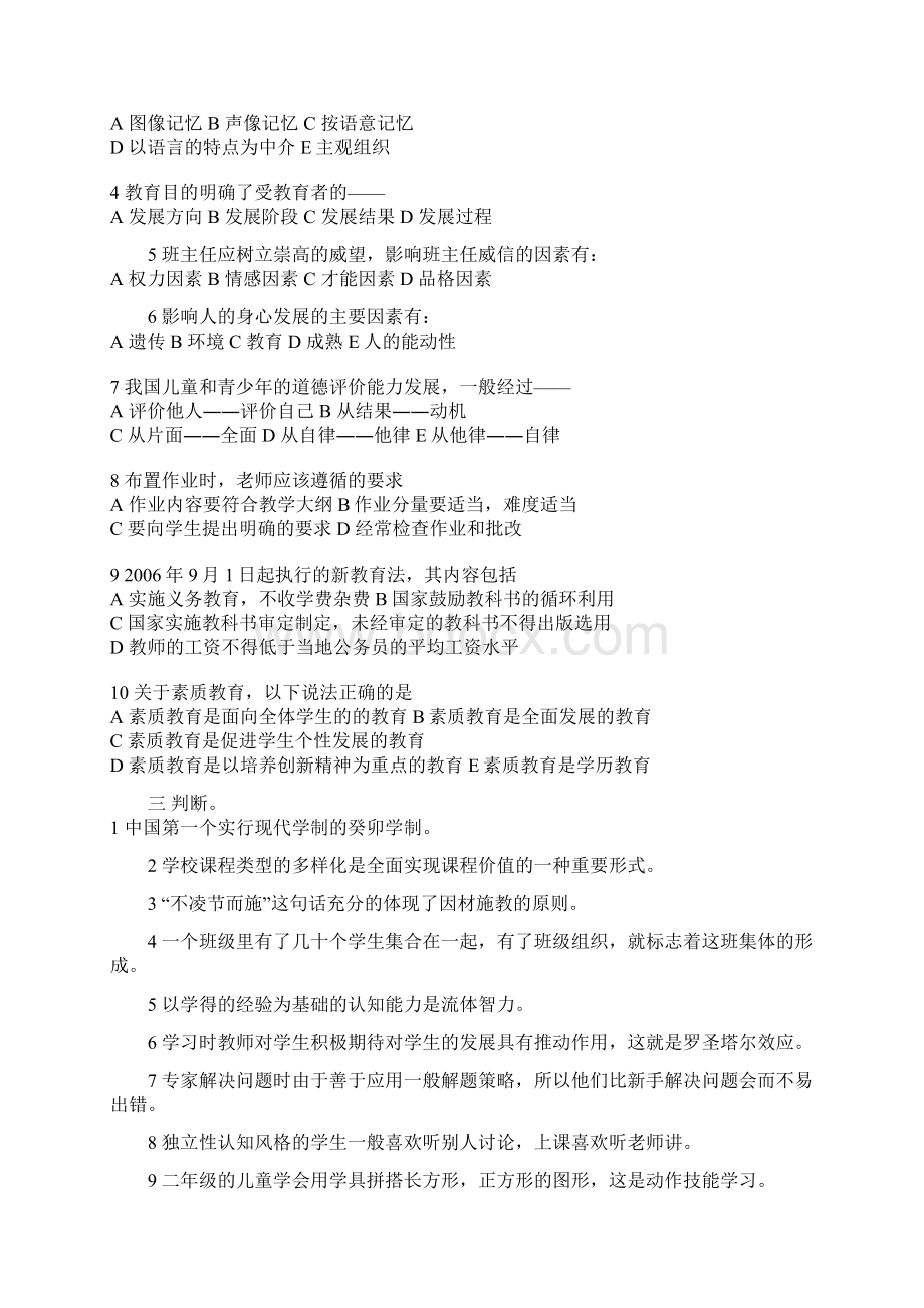 河南省招教考试试题1Word文件下载.docx_第2页