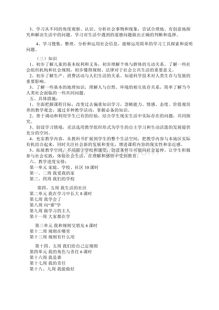 人教版三年级上册品德与社会教案.docx_第2页