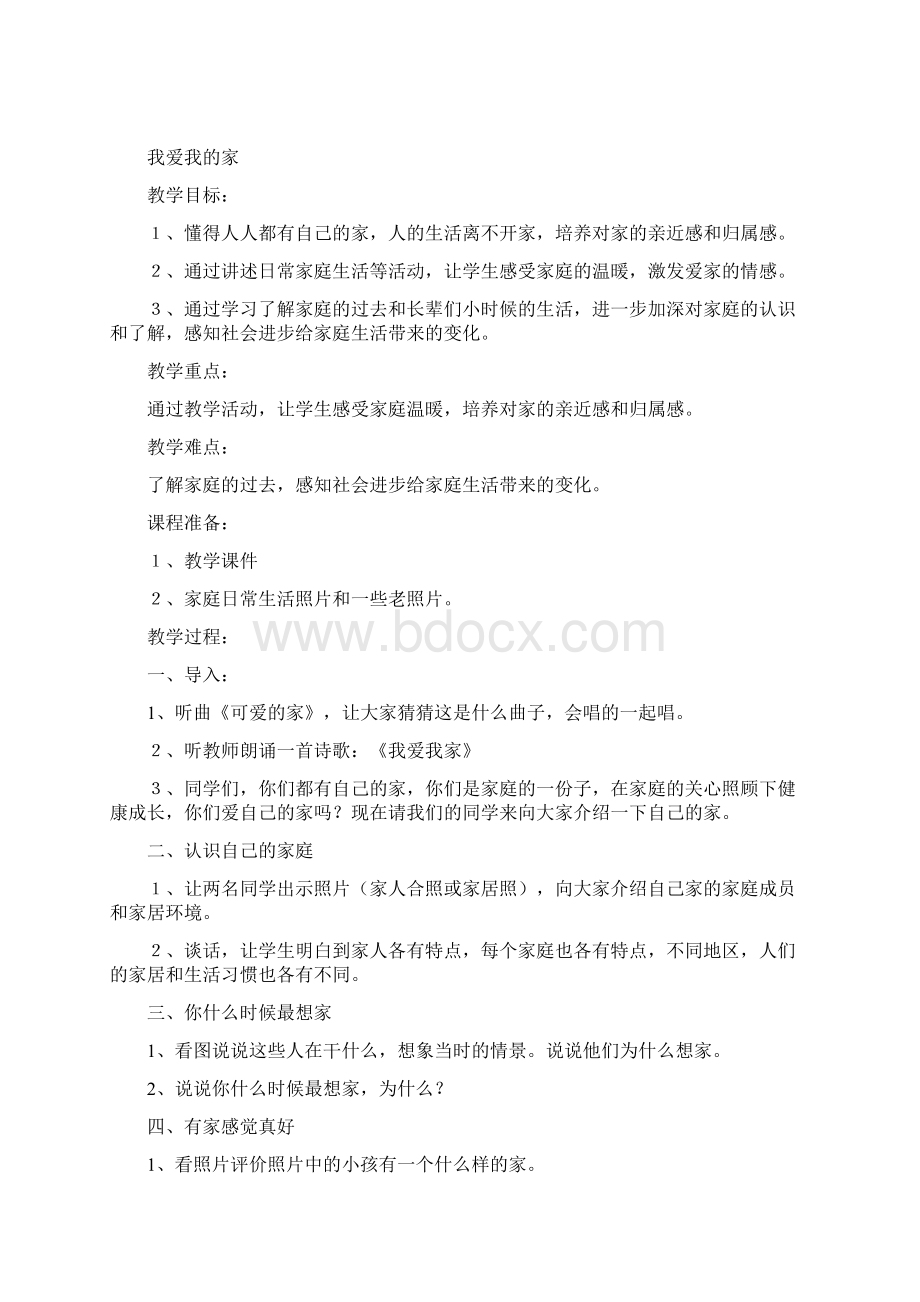 人教版三年级上册品德与社会教案.docx_第3页