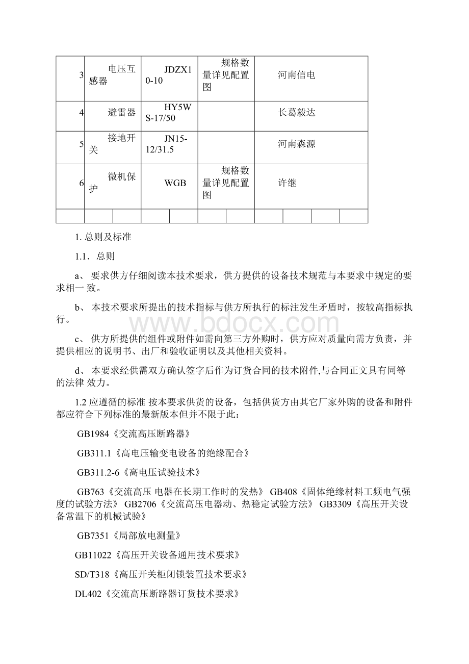 高低压技术协议.docx_第2页