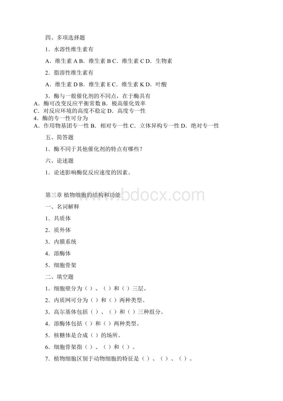 东北农业大学继续教育植物生理生化网上作业题.docx_第3页