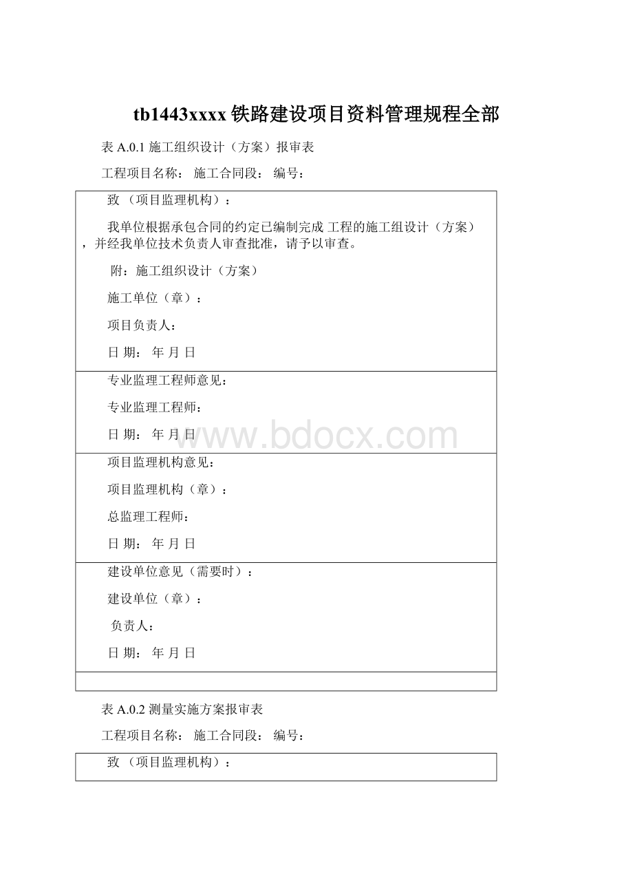 tb1443xxxx铁路建设项目资料管理规程全部.docx_第1页