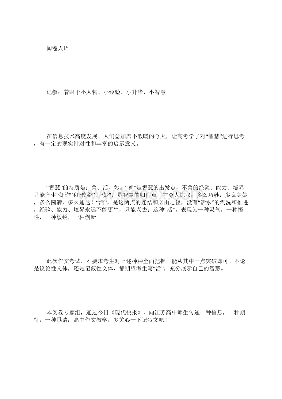 江苏高考满分作文记叙文 1500字.docx_第2页