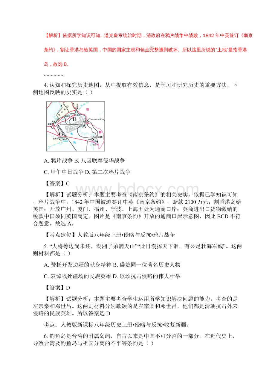 江苏省盐城市阜宁县学年八年级上学期期中考试历史试题解析版.docx_第2页