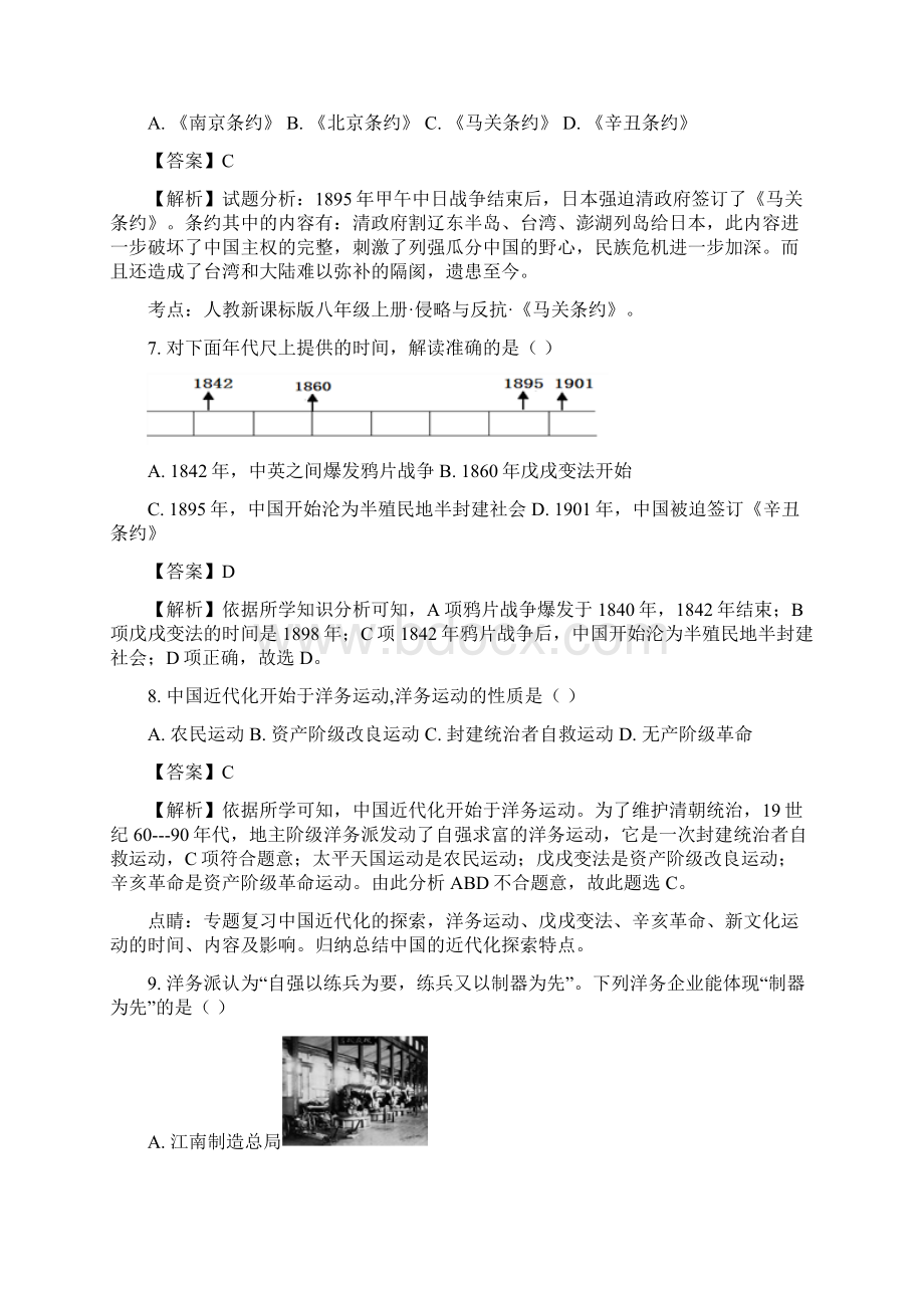 江苏省盐城市阜宁县学年八年级上学期期中考试历史试题解析版.docx_第3页