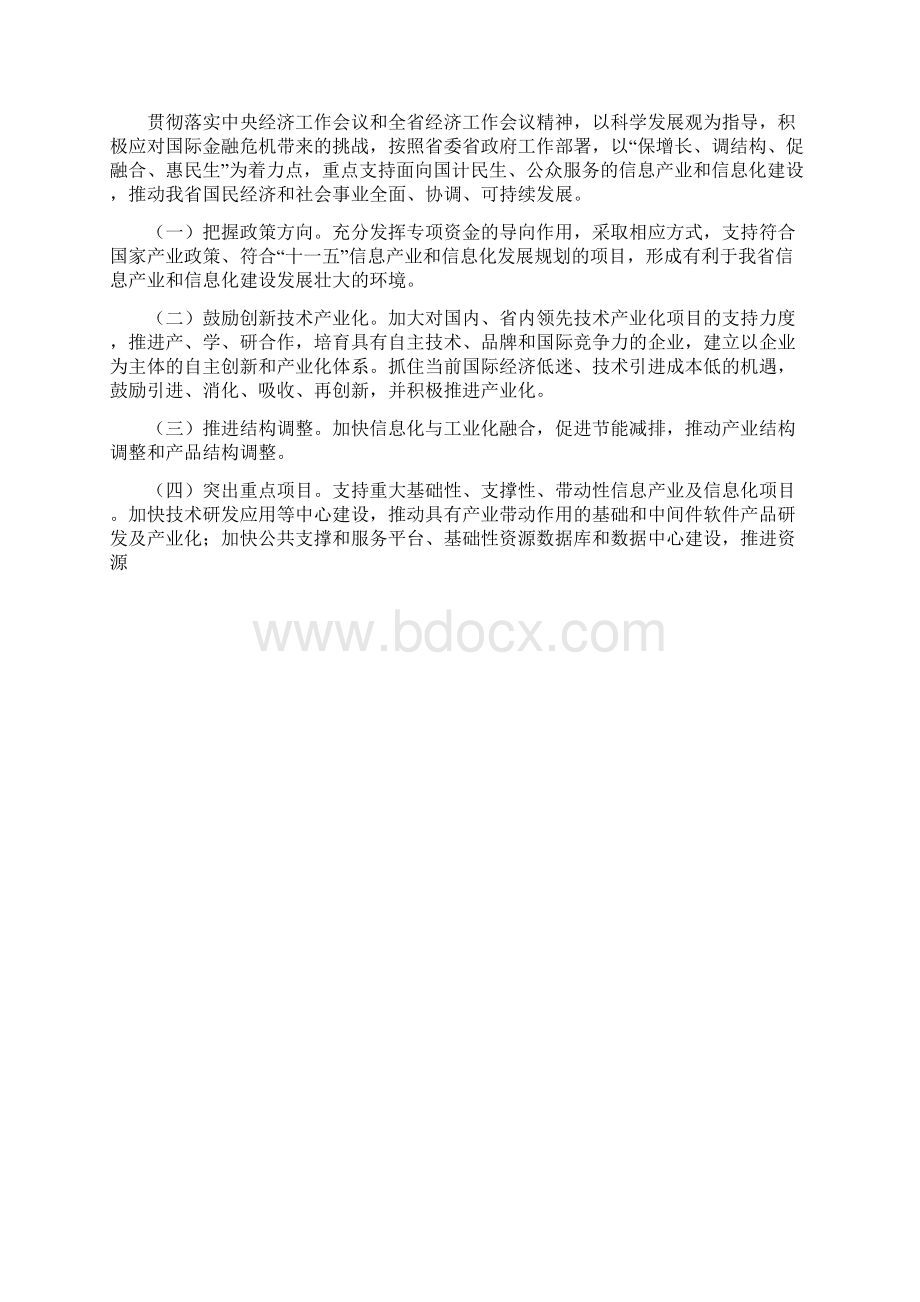 潍坊市信息产业局潍Word文档下载推荐.docx_第3页